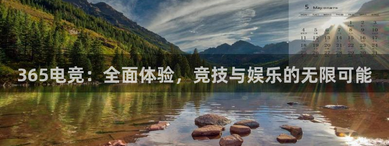 k1电竞馆：365电竞：全面体验，竞技与娱乐的无限可能