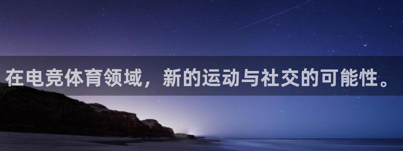 k1电竞俱乐部：在电竞体育领域，新的运动与社交的可能性。